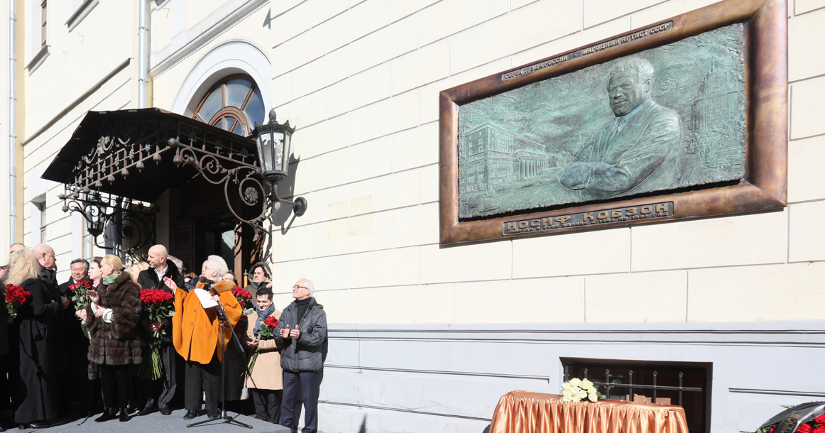 Мемориальную доску Кобзону установили на здании академии Гнесиных