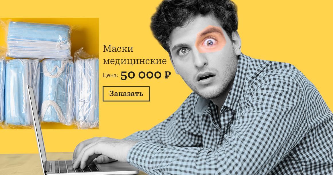 Москвичей стали чаще обманывать при закупках масок и респираторов