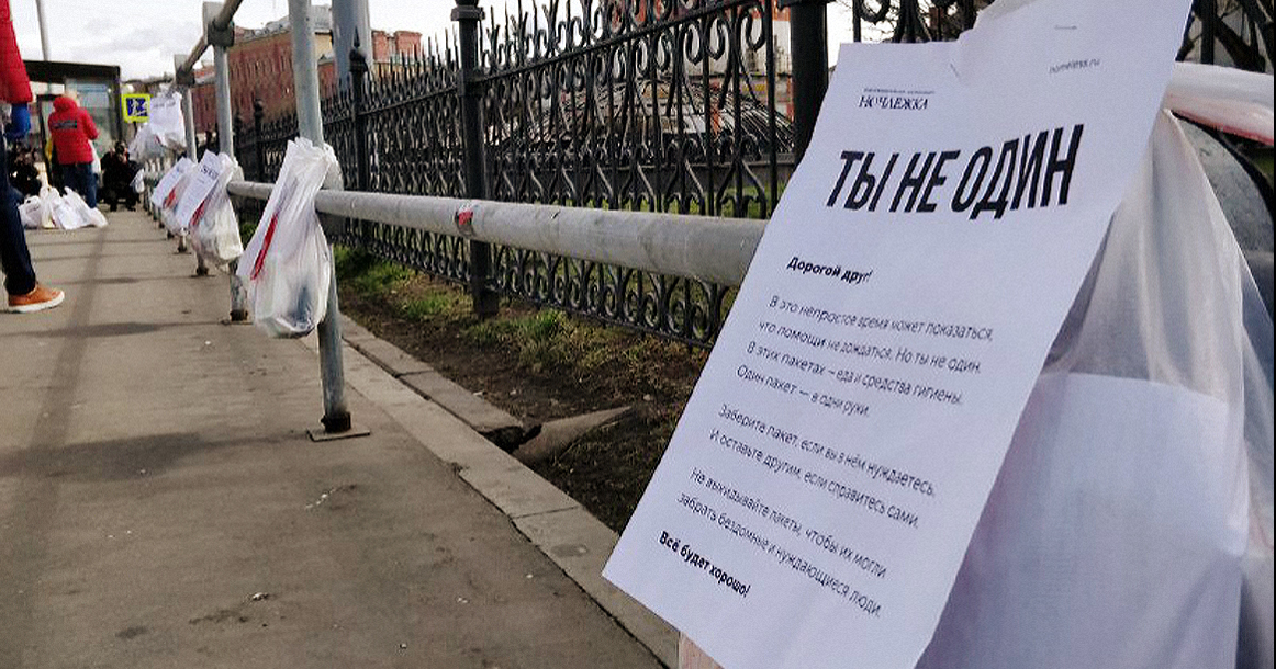 «Ночлежка» начала развешивать по Москве пакеты с продуктами и антисептиками для бездомных