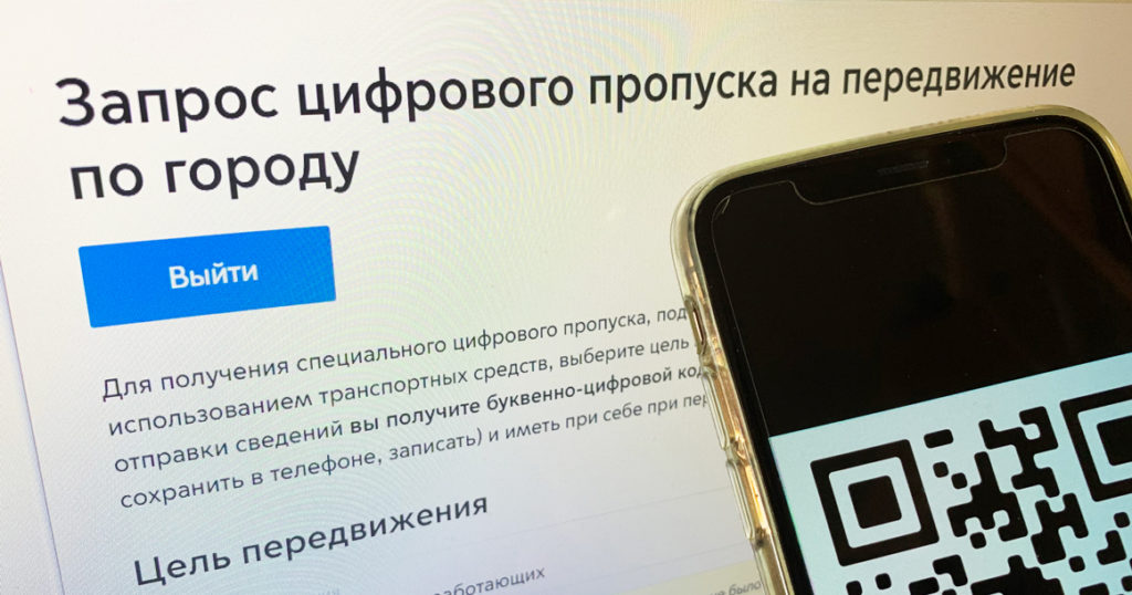 Москвичи потребовали отменить систему пропусков