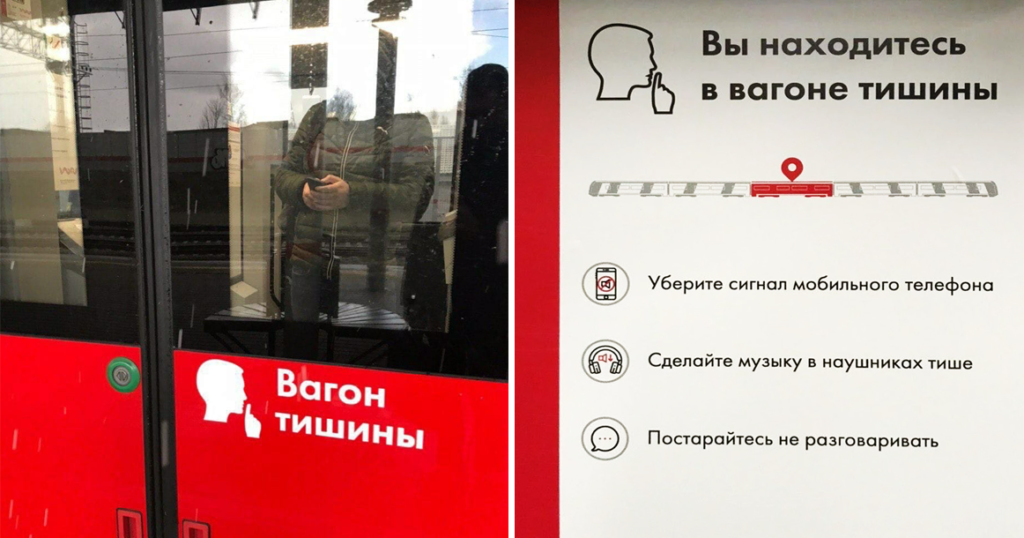 Сегодня на МЦК запустили «вагоны тишины»