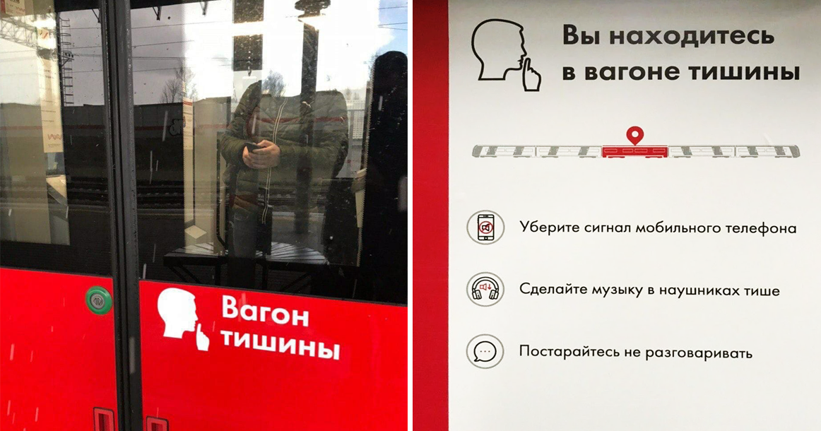 Сегодня на МЦК запустили «вагоны тишины»