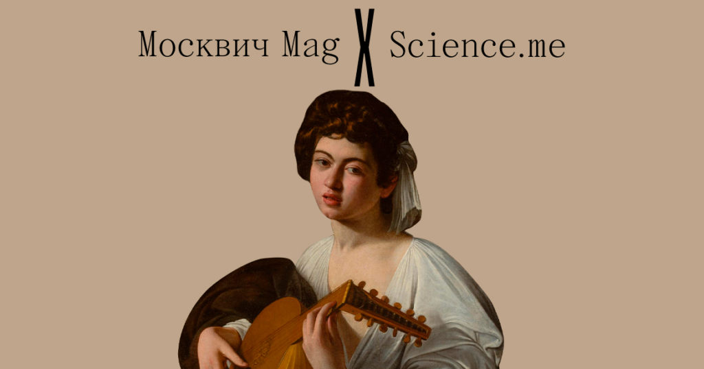 «Москвич Mag» и ScienceMe разыгрывают два абонемента на курс «Как научиться понимать картины»