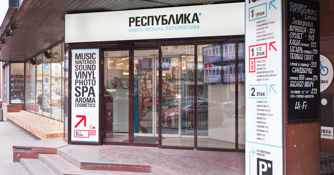 Из-за эпидемии «Республику» переформатируют в сеть кофеен с зонами отдыха