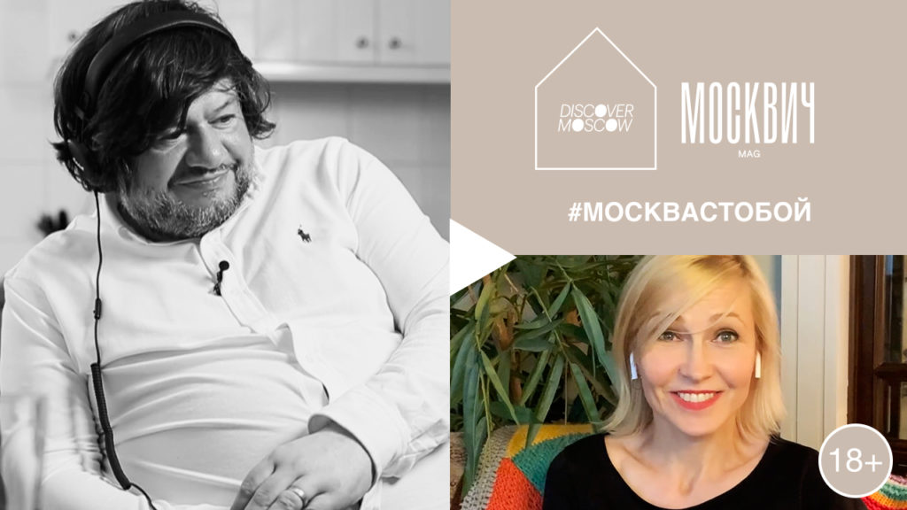 «Москвич на кухне»: вместо интервью Ингеборга Дапкунайте и Игорь Шулинский разговаривают по душам