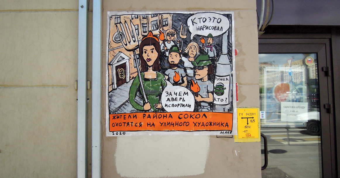 Жители Сокола вступили в противостояние с местным уличным художником