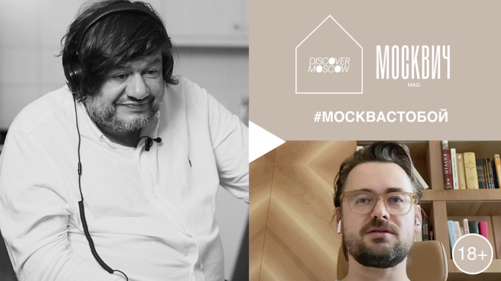 «Москвич на кухне»: Игорь Шулинский и Борис Зарьков о бизнесе, современных рестораторах и вдохновении