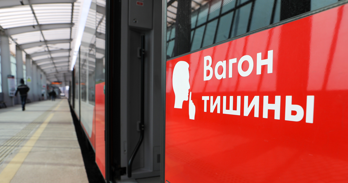 Сегодня в каждом поезде МЦК появился «вагон тишины»