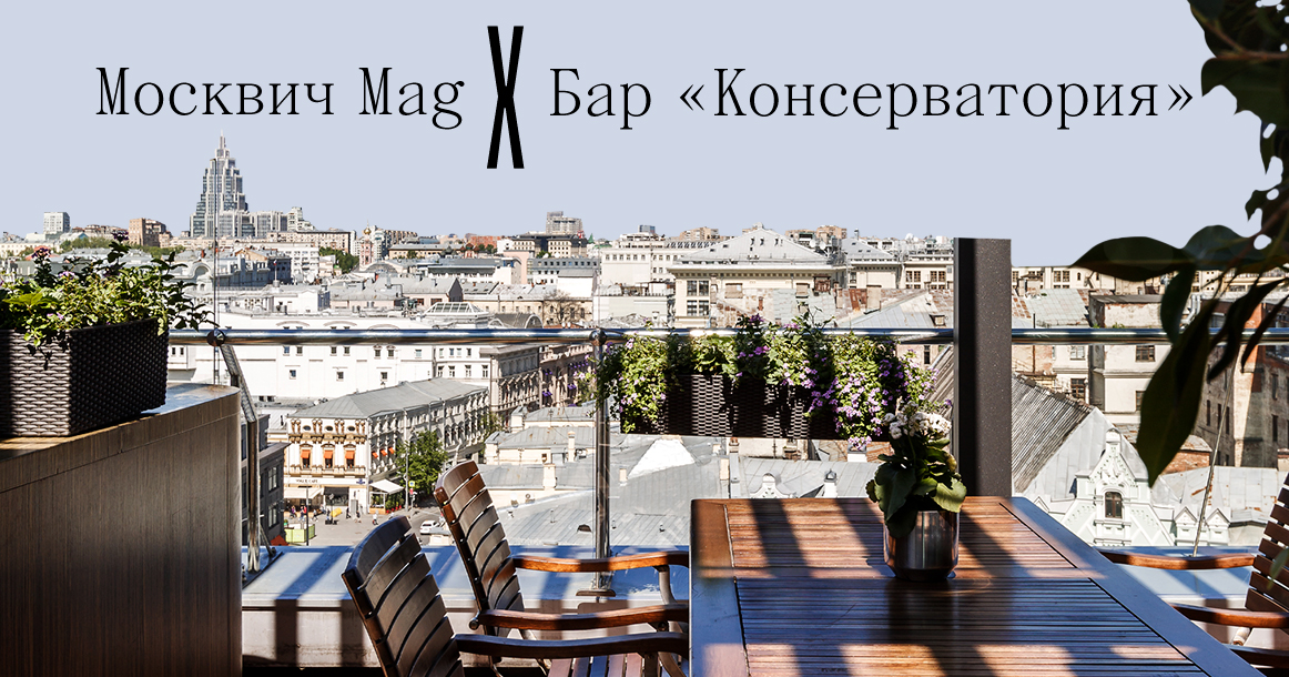 «Москвич Mag» разыгрывает завтрак на двоих на крыше «Арарат Парк Хаятт Москва» на Неглинной