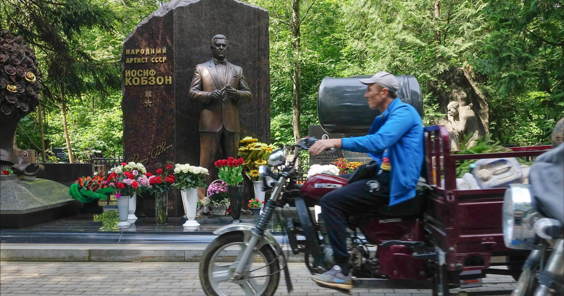 Прогулка по Востряковскому кладбищу: Остап Бендер, Лева Сиська и обряды на могиле экстрасенса
