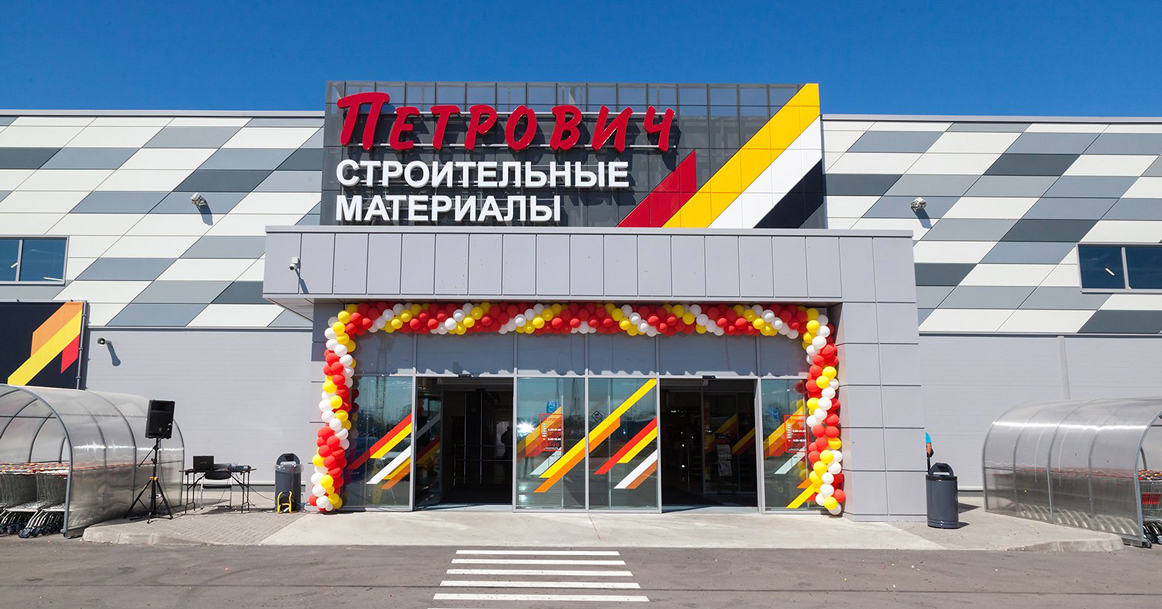 Конкурент «Леруа Мерлен» «Петрович» собирается открыть еще пять гипермаркетов в Москве