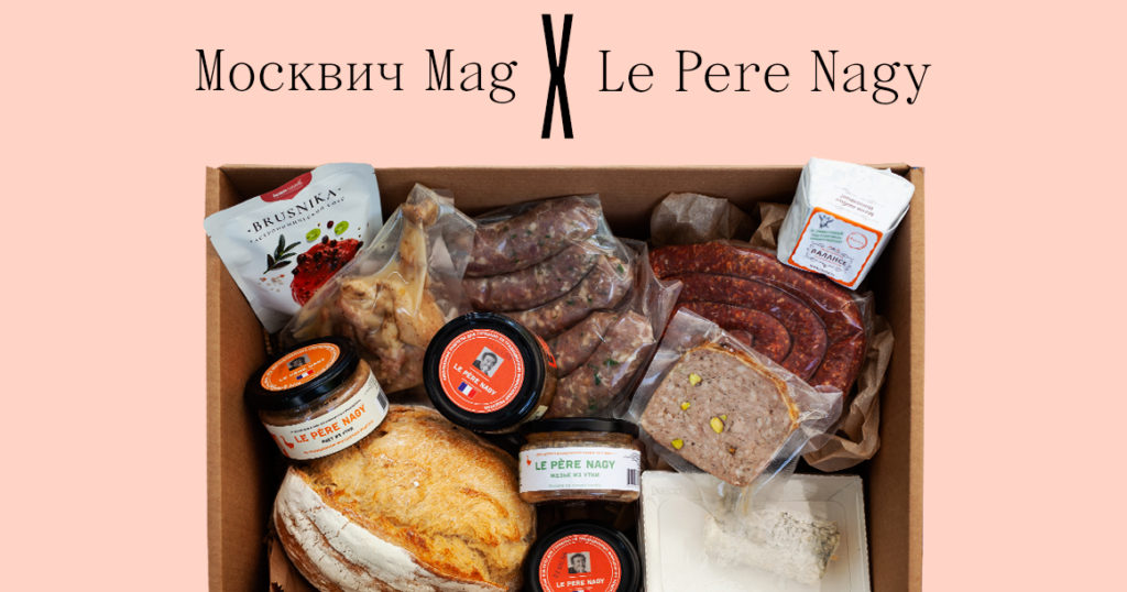 «Москвич Mag» и Le Père Nagy разыгрывают гастросет с паштетами и конфи из утки