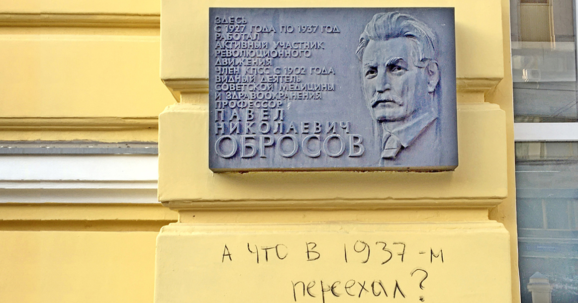 «А что в 1937-м, переехал?»: под мемориальными досками появились вопросы о репрессиях