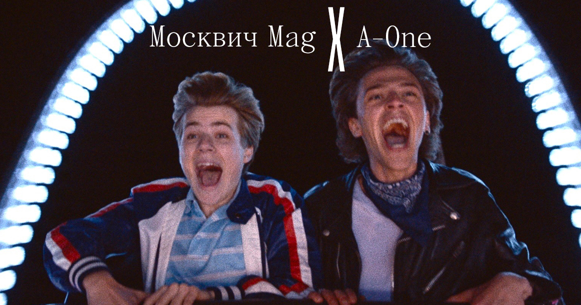 «Москвич Mag» разыграет билеты на премьеру фильма Франсуа Озона «Лето’85» в «Иллюзионе»