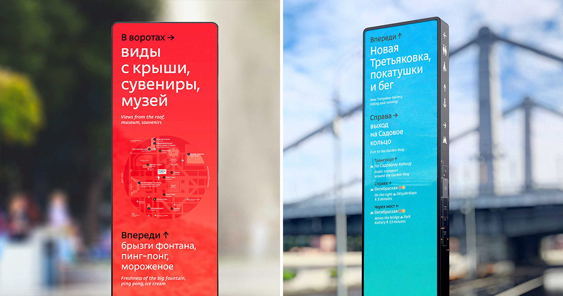 Вот такую навигацию придумала студия Артемия Лебедева для парка Горького