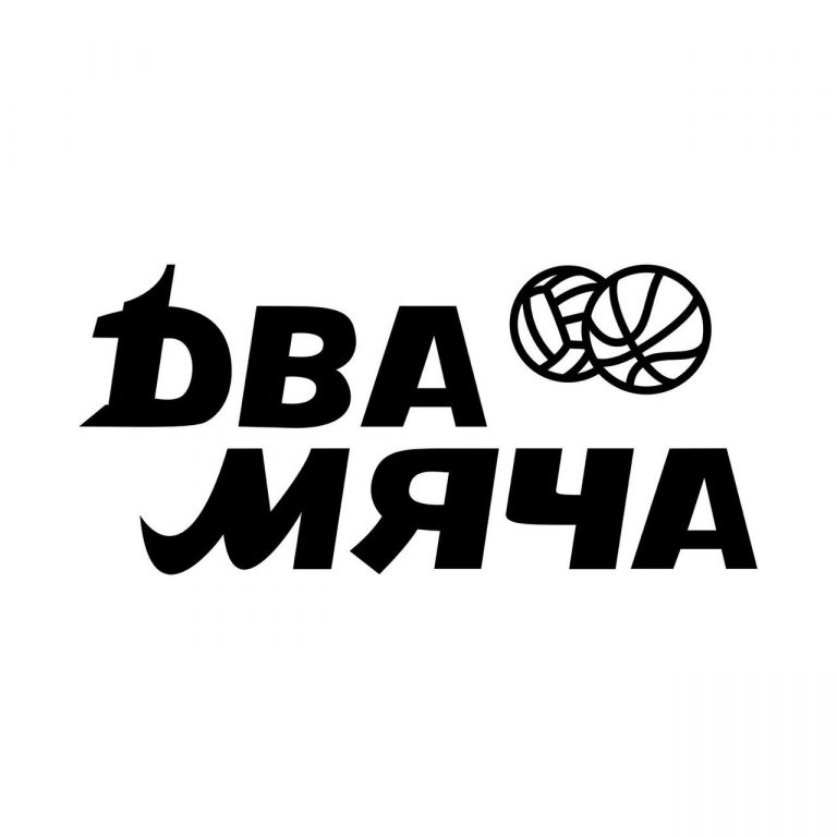ДВА МЯЧА
