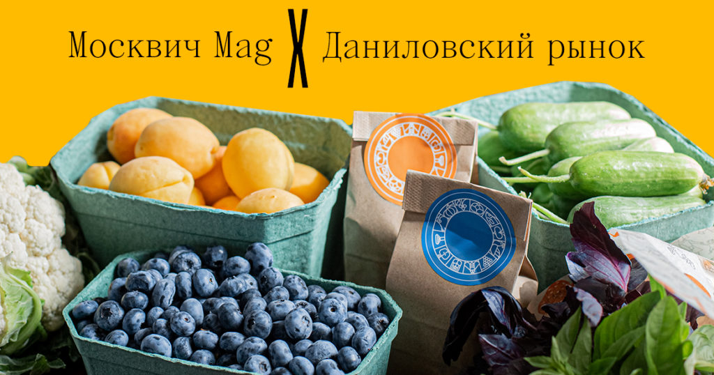 «Москвич Mag» и Доставка Даниловского рынка разыгрывают сертификат на 10 тысяч рублей