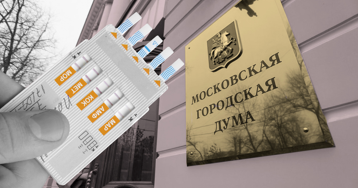 Депутат Мосгордумы предложила тестировать депутатов и чиновников на наркотики