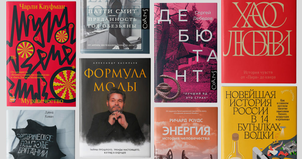 10 лучших книг зимы 2020/21