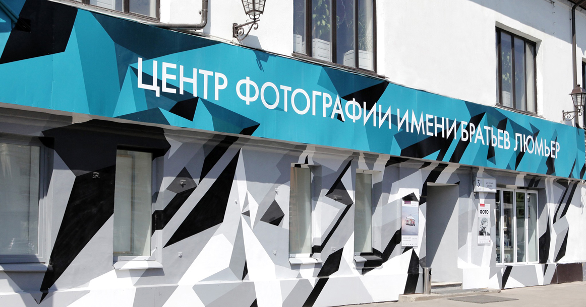 На «Красном Октябре» закроется Центр фотографии им. братьев Люмьер