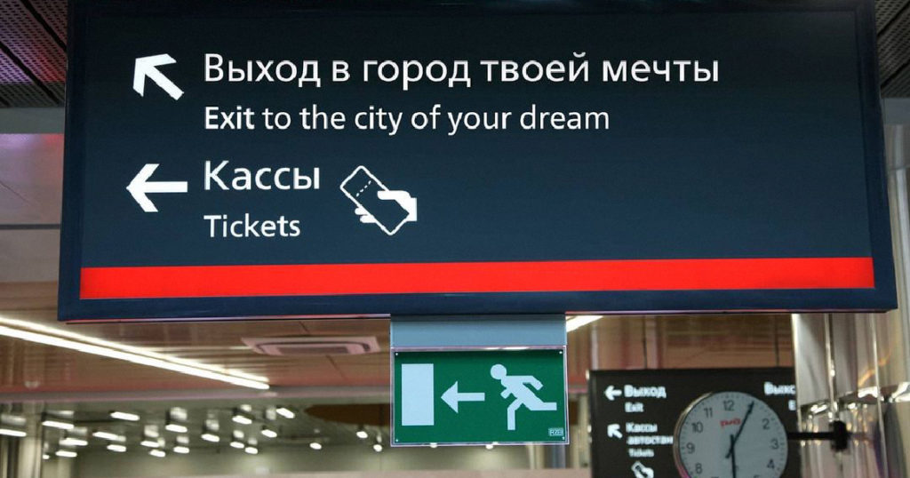 Не прислоняться и не огорчаться: сегодня РЖД и метро соревнуются в первоапрельских шутках