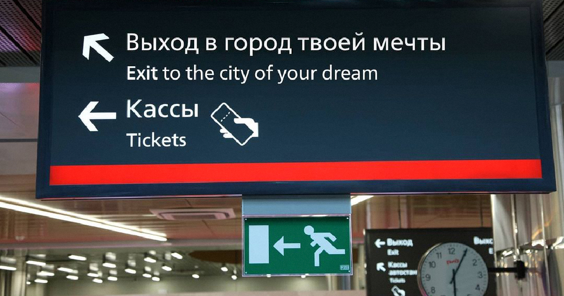 Не прислоняться и не огорчаться: сегодня РЖД и метро соревнуются в первоапрельских шутках