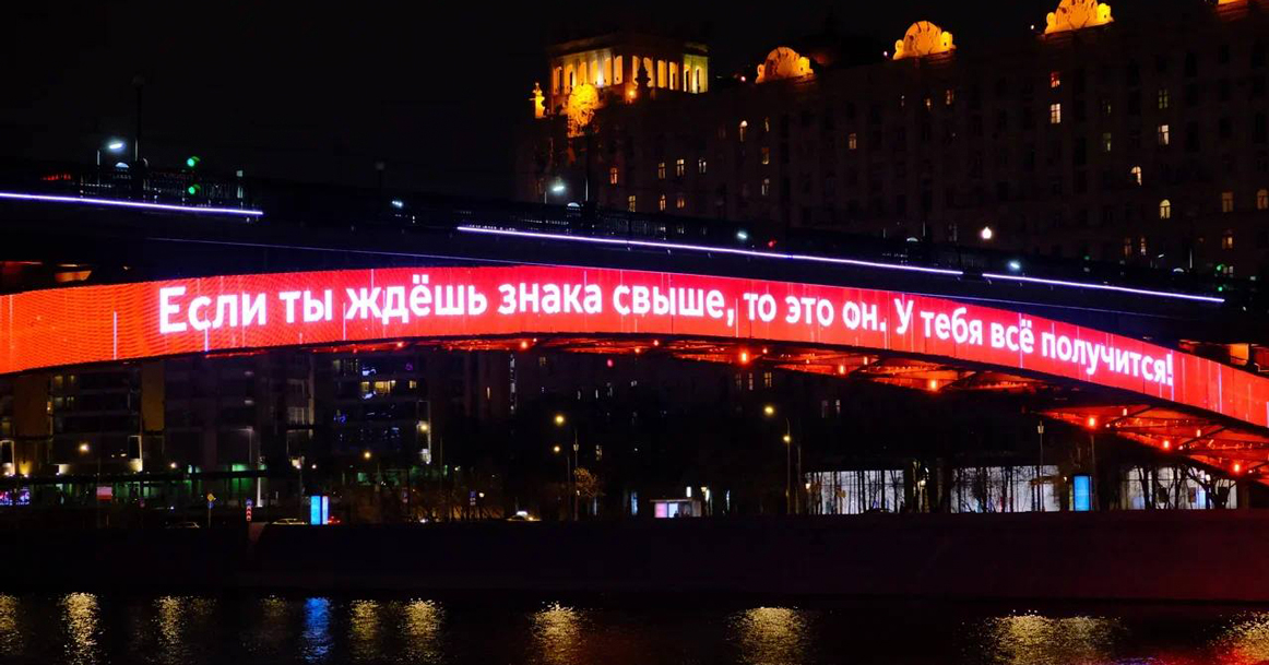 Смоленский метромост стал разговорчивее — теперь он мотивирует