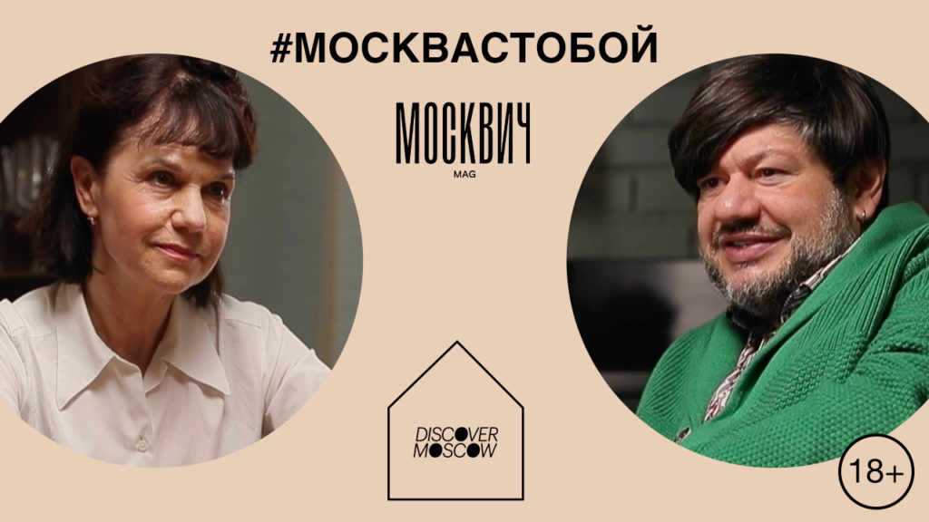 Москвич на кухне: Марина Лошак и Игорь Шулинский говорят за чаем о жизни и о планах развития Пушкинского музея