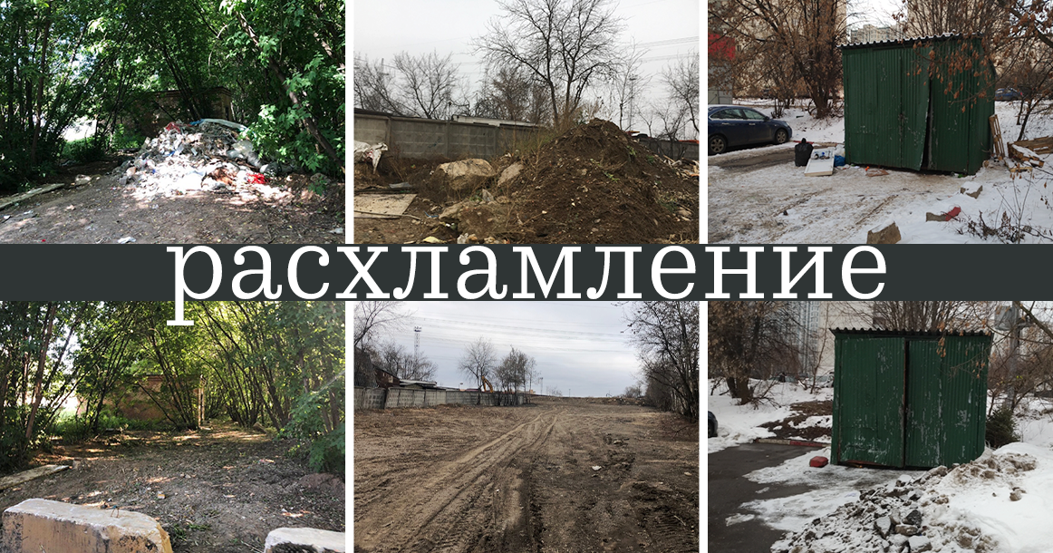 Гид по расхламлению Москвы 