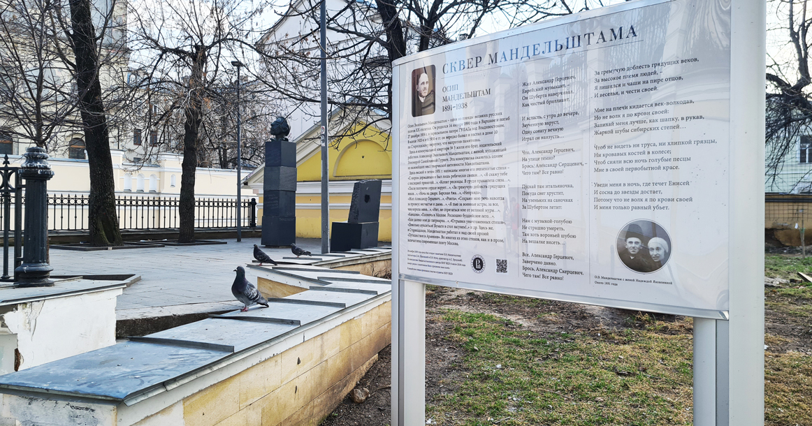 Активисты разобьют городской сад в заброшенном сквере у памятника Мандельштаму на Забелина