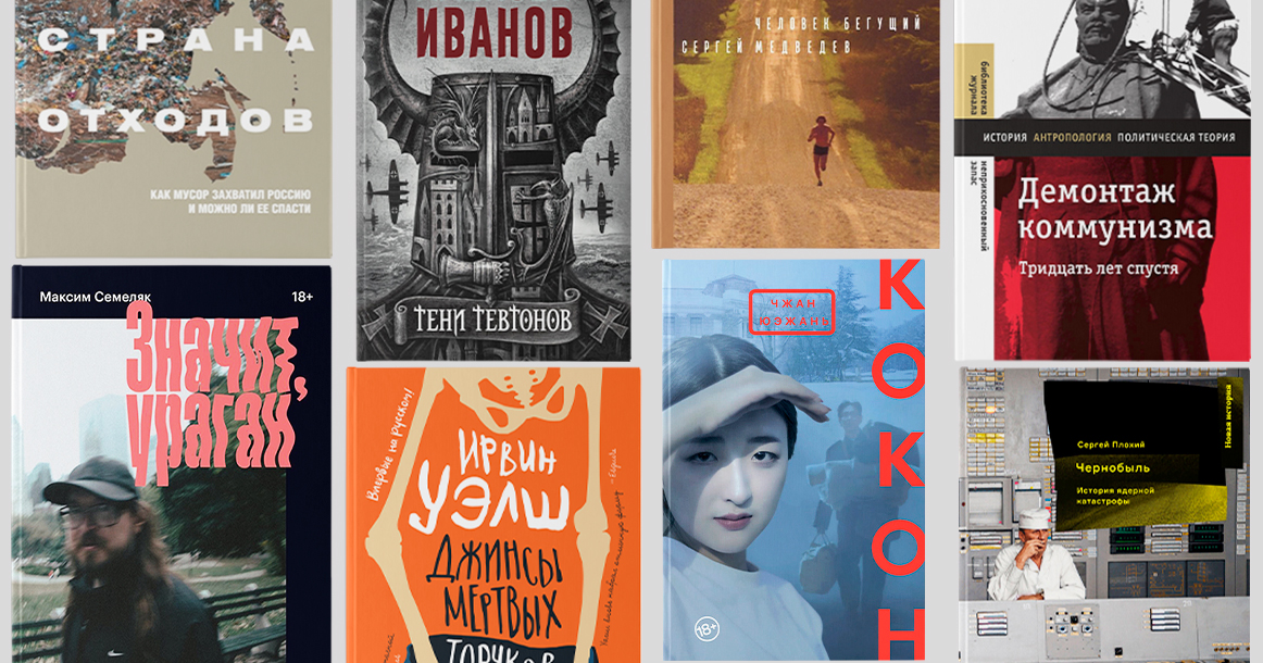 Лучшие книги весны 2021