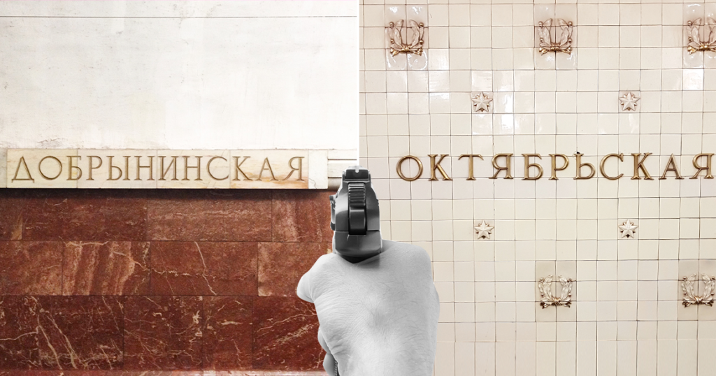Между «Добрынинской» и «Октябрьской» пассажиру выстрелили в лицо из пневматического пистолета