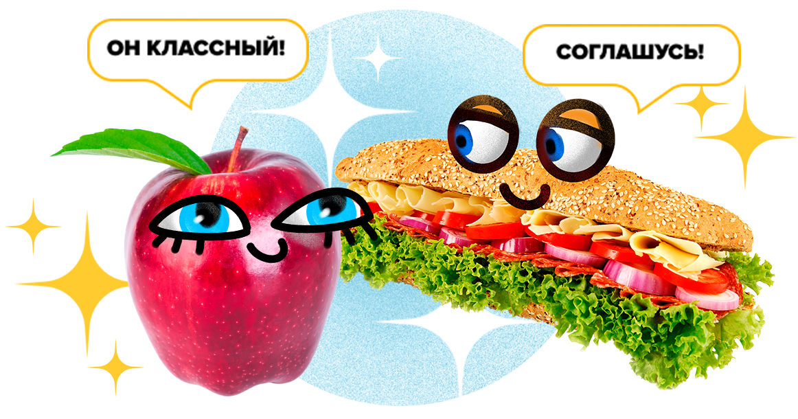 Тест: что ваша еда говорит о вас