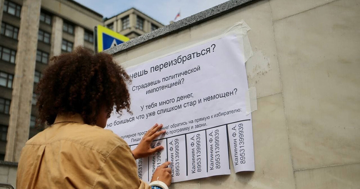 Акционист Федор Калинин повесил напротив Госдумы «избирательное объявление»