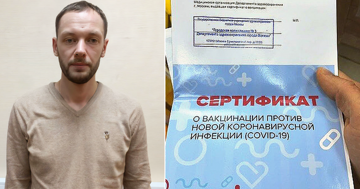 Житель СВАО напечатал у себя дома десятки тысяч поддельных сертификатов о вакцинации