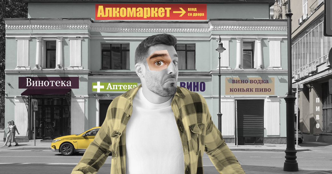 Почему вопреки науке и здравому смыслу москвичи пьют все больше?