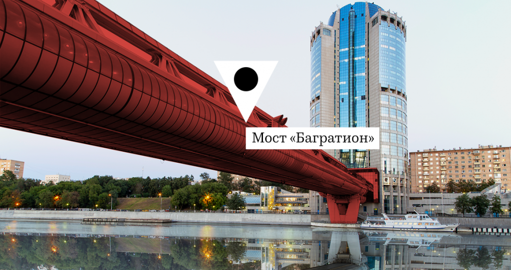 Точка на карте: мост «Багратион»