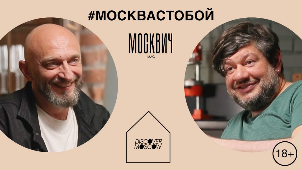 Москвич на кухне: Илья Тютенков и Игорь Шулинский обсудили все московские рестораны