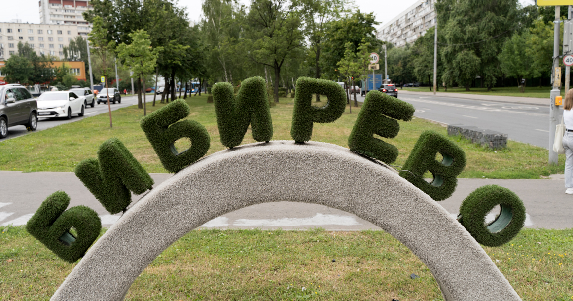 Один день в Бибирево