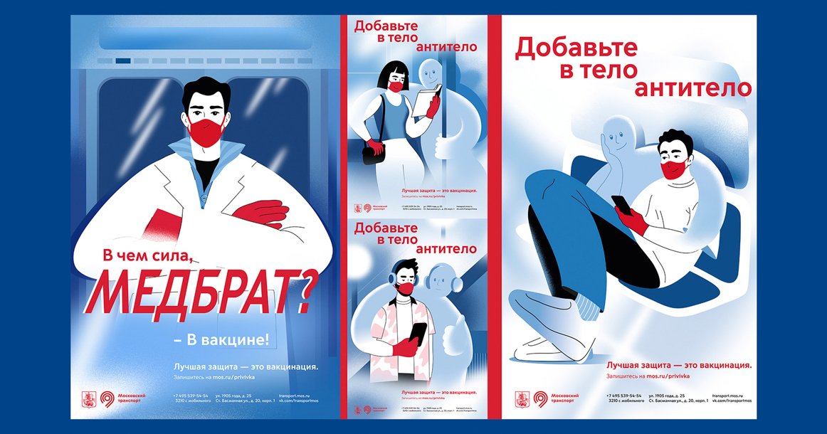 В метро развесили плакаты о вакцинации с отсылкой к «Брату 2»