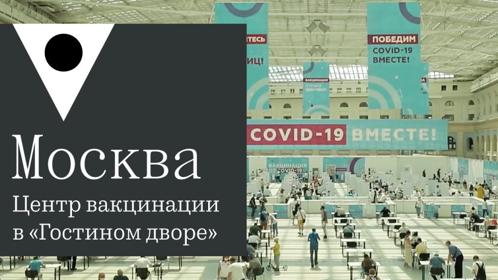 Как прививаются в самом большом центре вакцинации в Европе