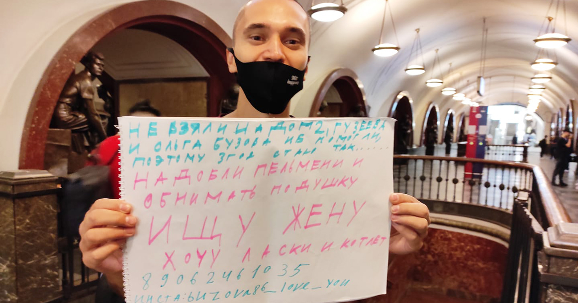 Надоело обнимать подушку: парень на «Площади Революции» ищет жену