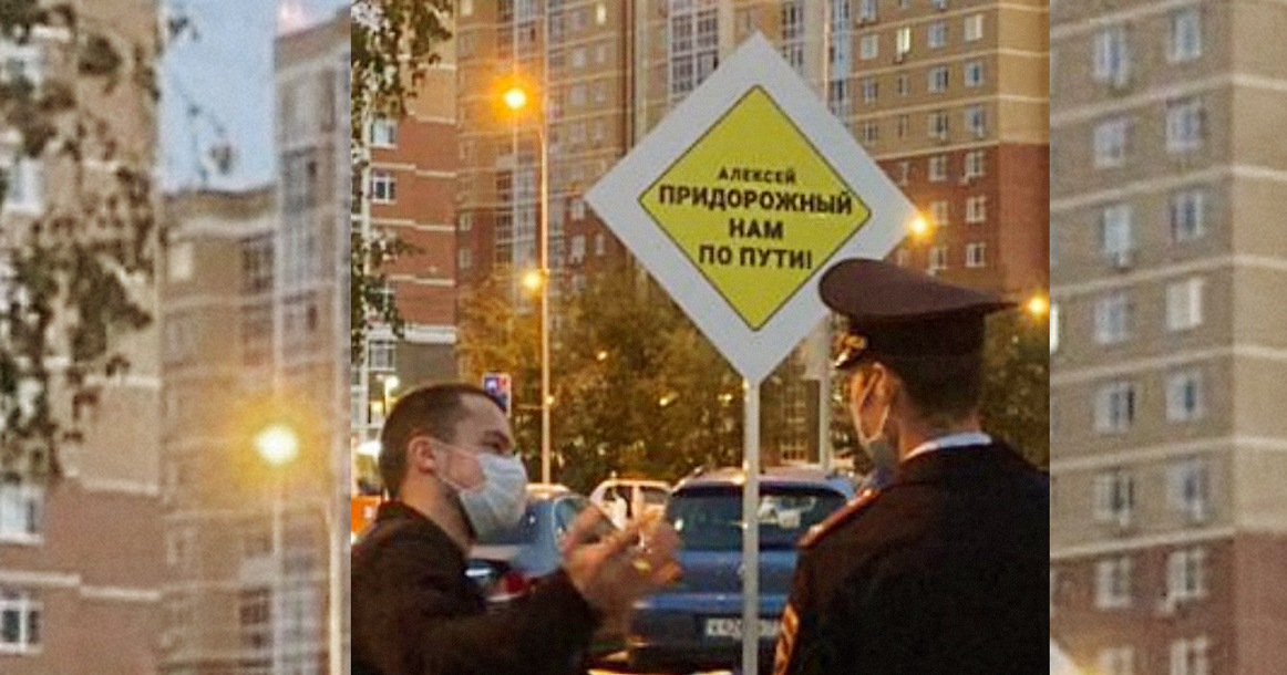 Дорожные знаки в Коммунарке, агитирующие за кандидата в Госдуму, привлекли внимание полиции