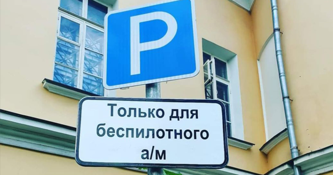 У Первой градской больницы заметили парковку только для беспилотников