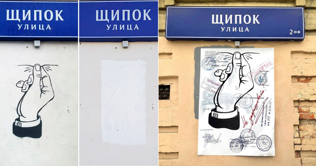 На месте закрашенного в 2017 году граффити художник повесил такой «согласованный плакат»