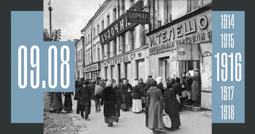 105 лет назад Совет министров ввел уголовную ответственность за необоснованно завышаемые цены