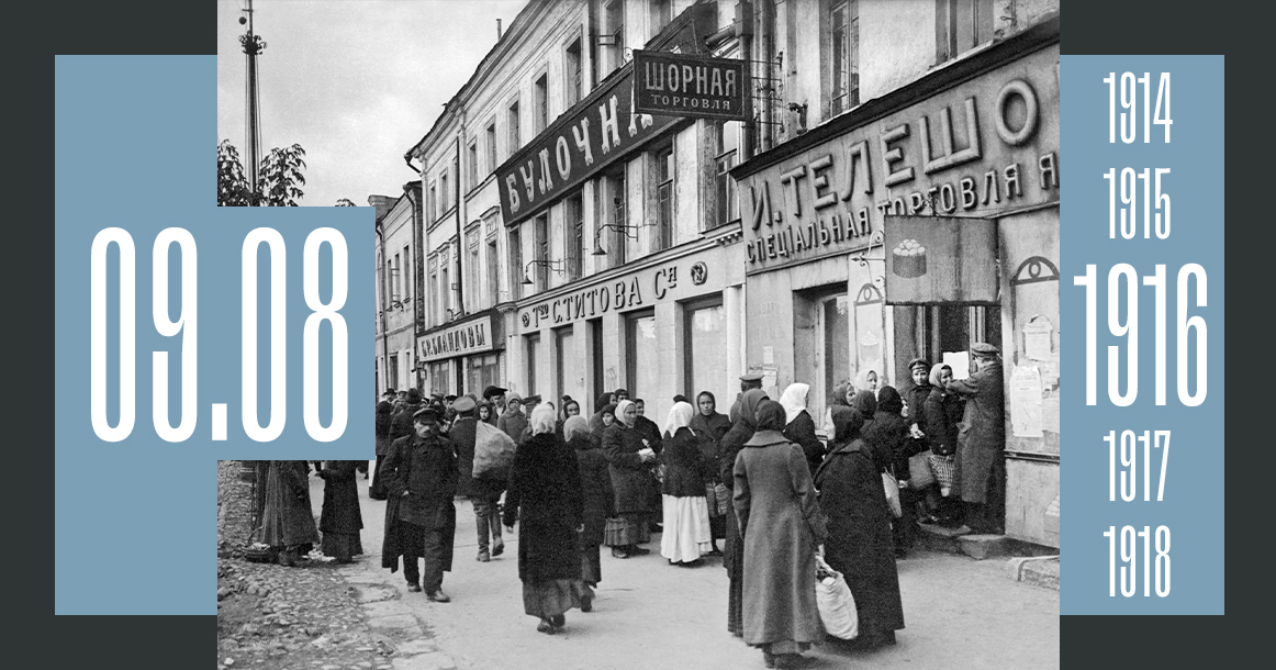 105 лет назад Совет министров ввел уголовную ответственность за необоснованно завышаемые цены