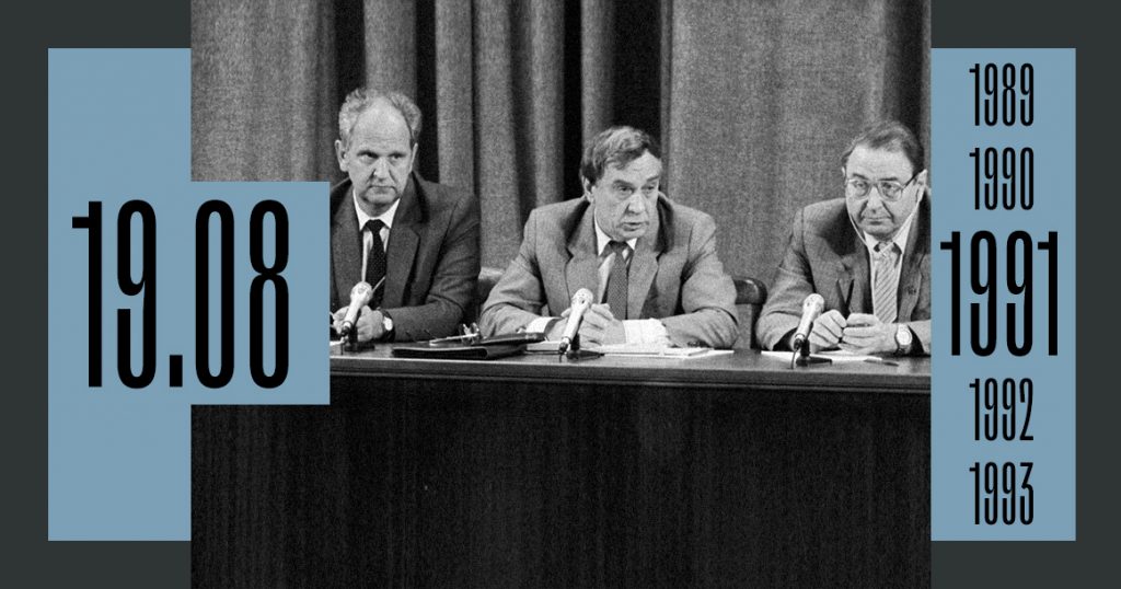 В этот день 30 лет назад начался августовский путч ГКЧП