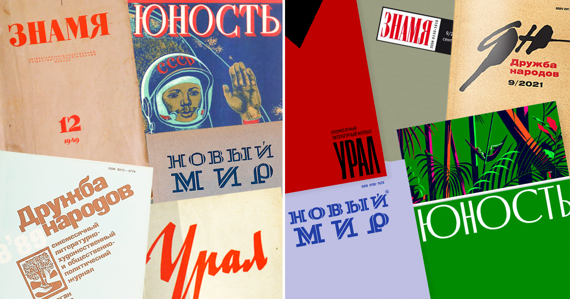 Толстые литературные журналы, давно похороненные молвой, до сих пор живы