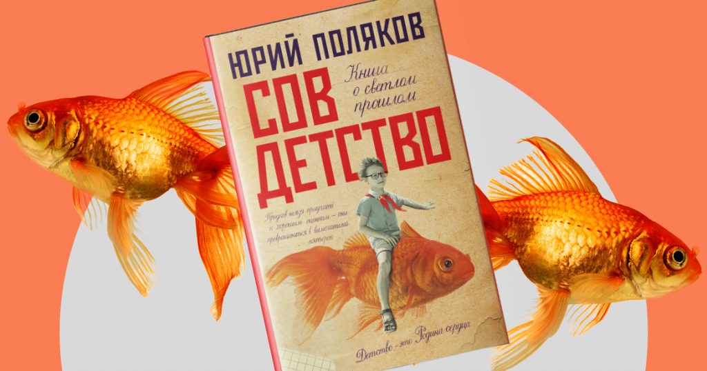 «Из дверей гастронома высовывалась очередь, значит, что-то дают» — отрывок из новой книги Юрия Полякова